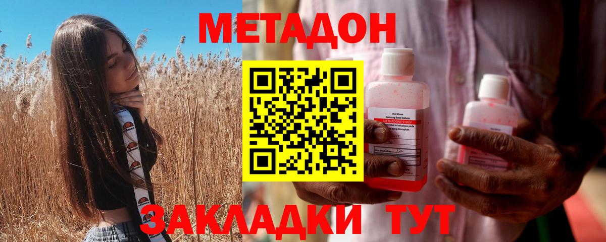 МЕТАДОН methadone Асбест